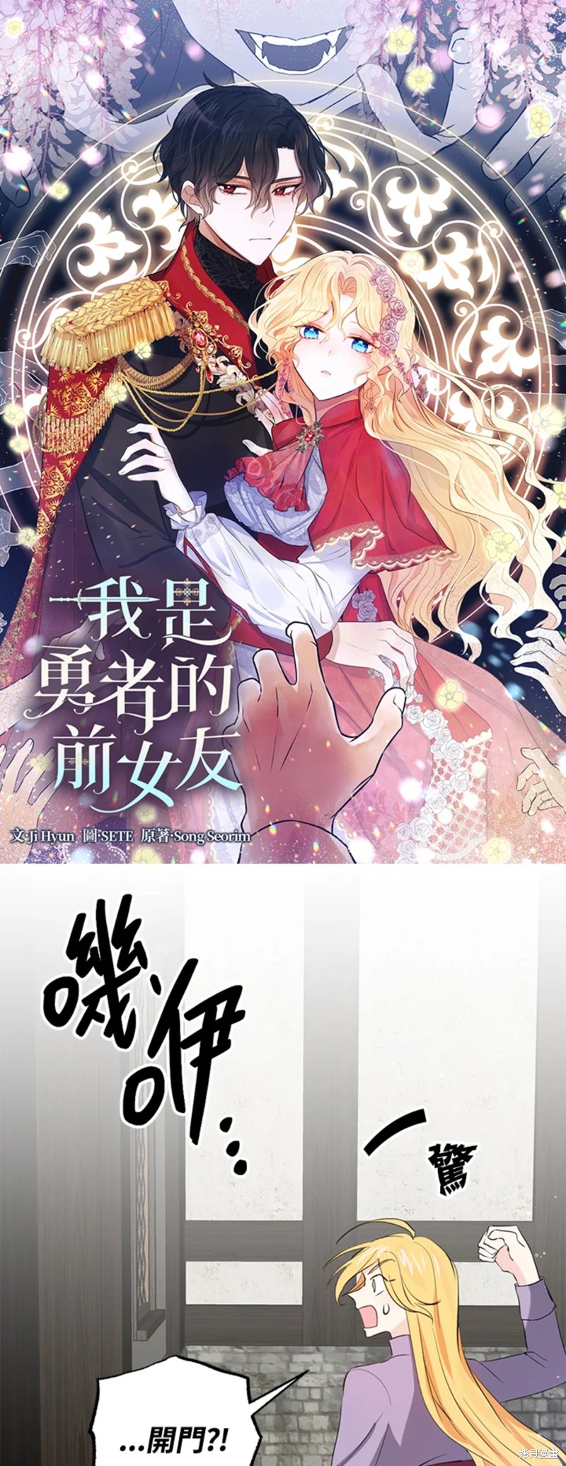 《我是勇者的前女友》第50话第1页