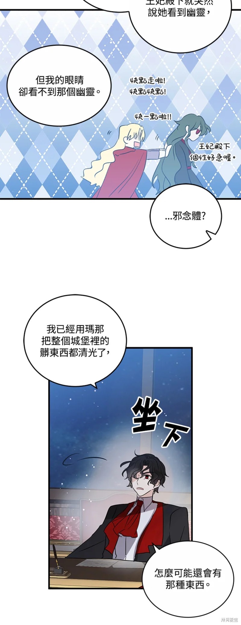 《我是勇者的前女友》第51话第30页