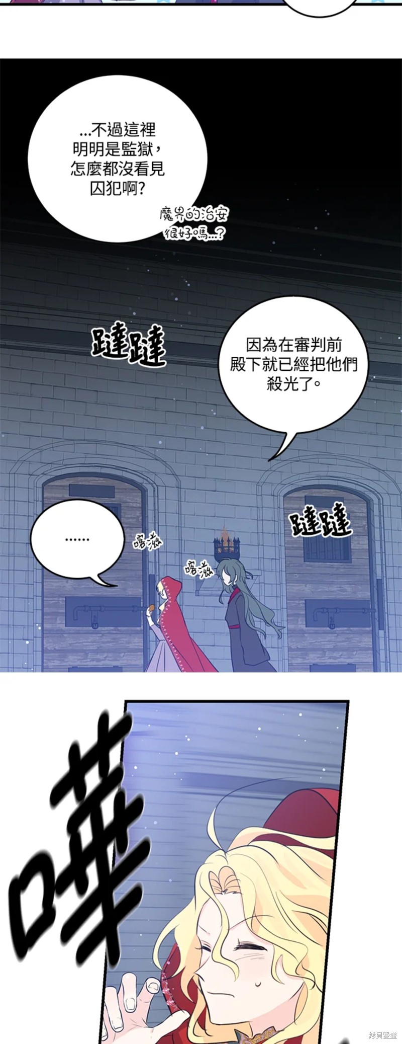 《我是勇者的前女友》第51话第8页