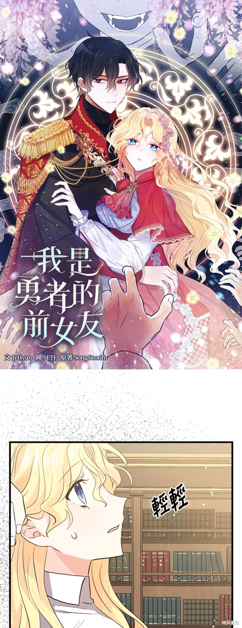 《我是勇者的前女友》第51话第1页