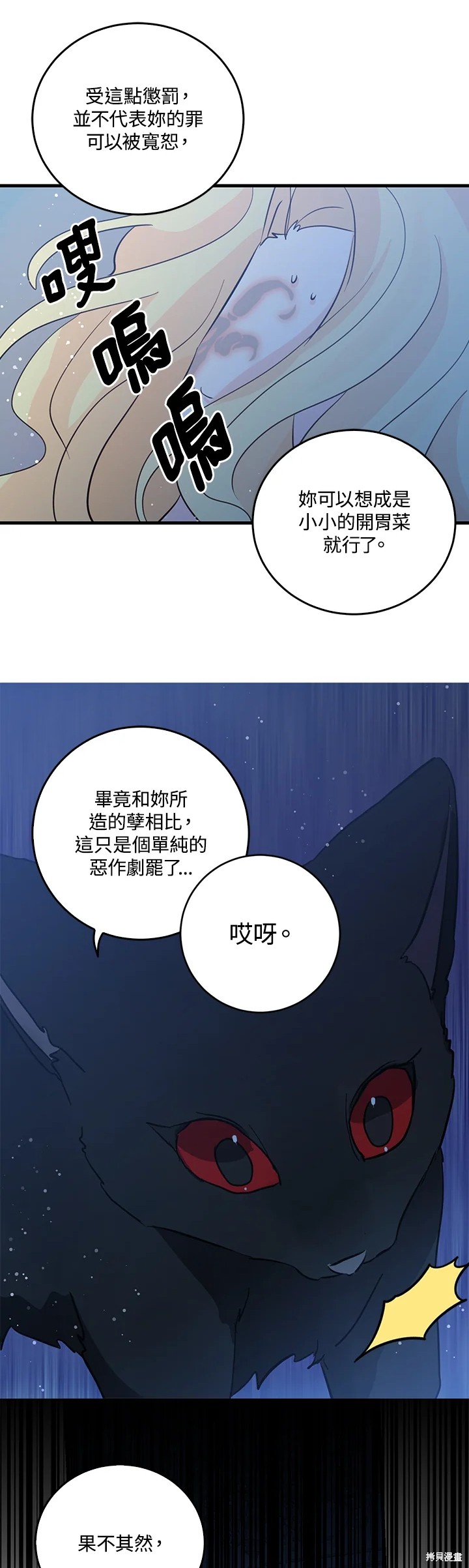 《我是勇者的前女友》第52话第6页