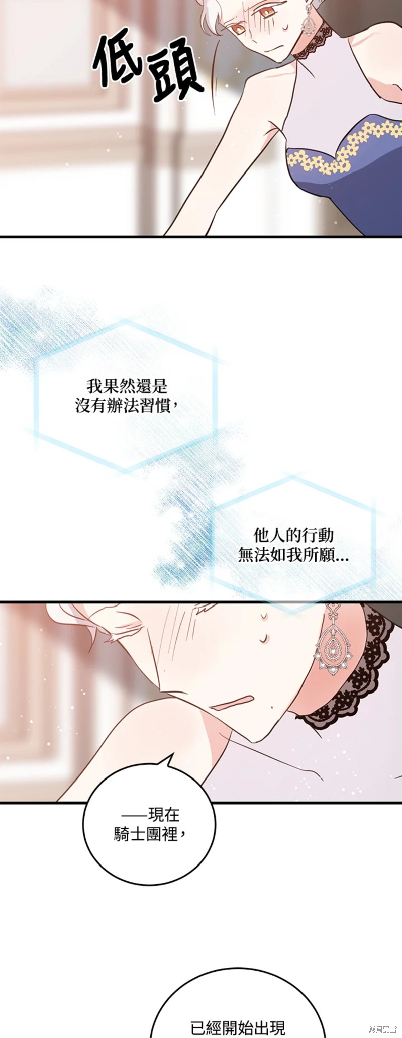 《我是勇者的前女友》第54话第9页