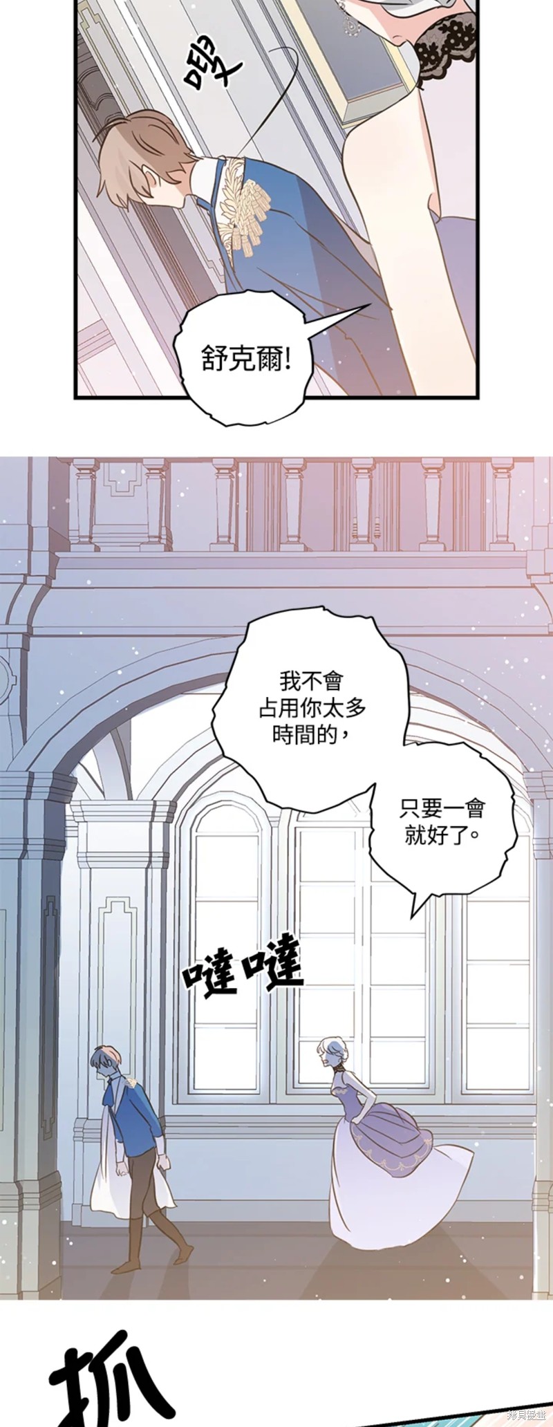 《我是勇者的前女友》第54话第6页