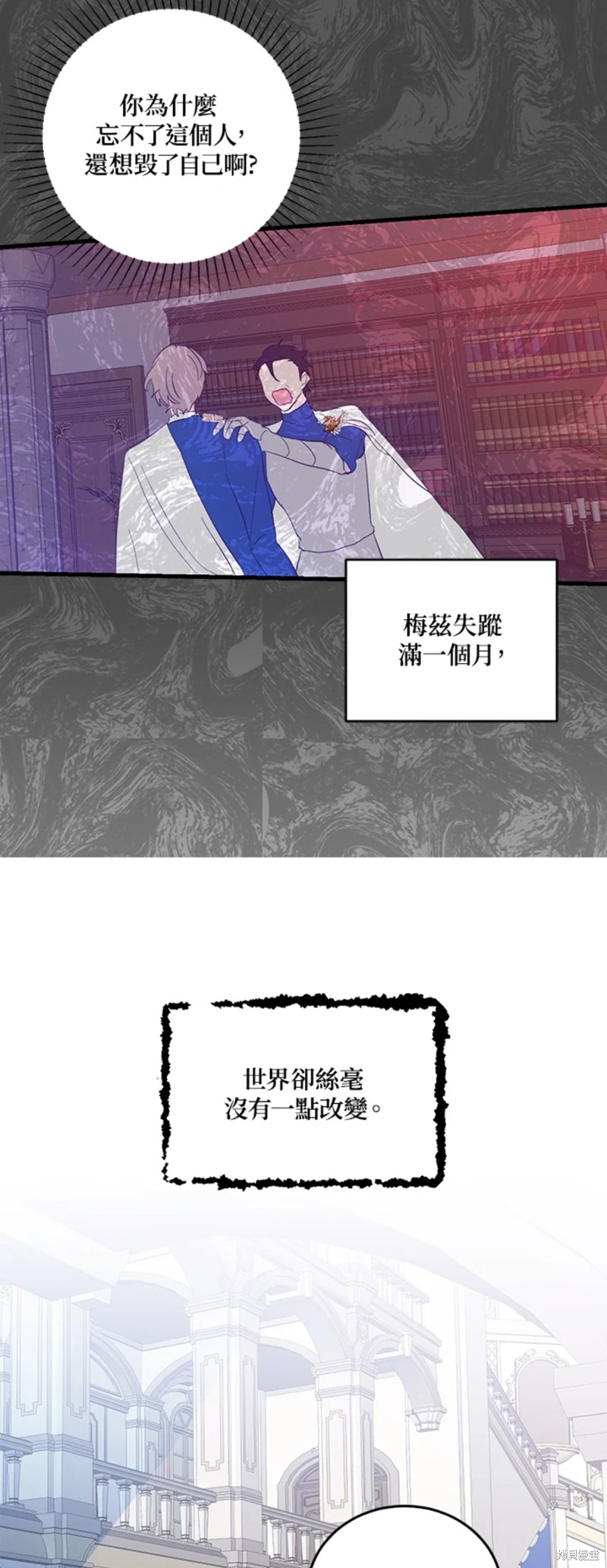 《我是勇者的前女友》第54话第4页