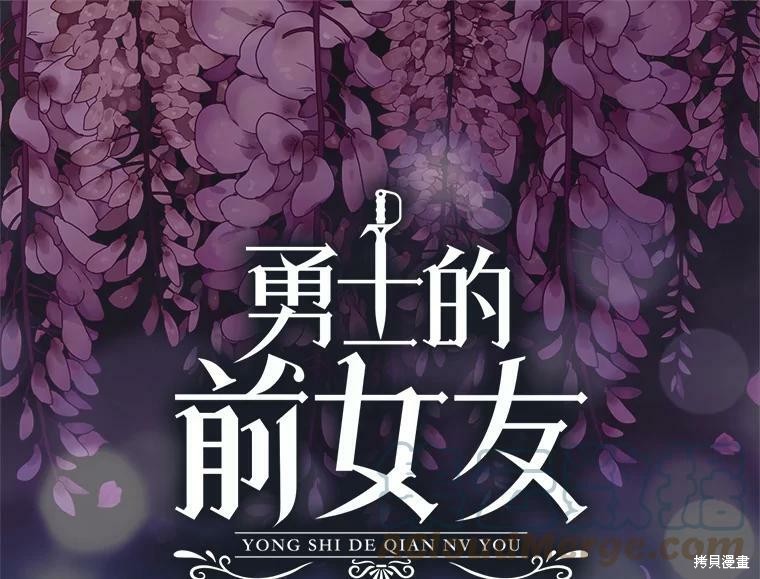 《我是勇者的前女友》第58话第4页