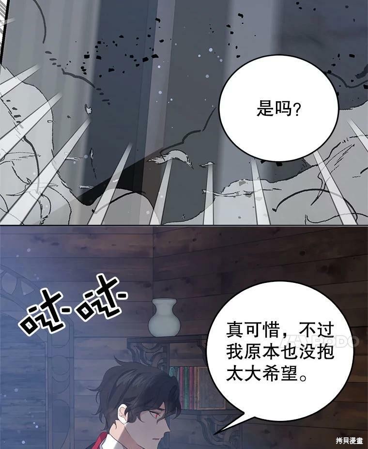 《我是勇者的前女友》第59话第48页