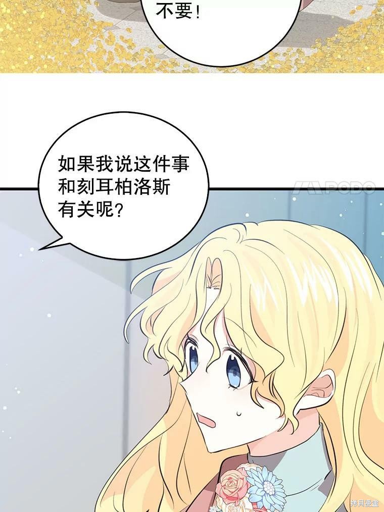 《我是勇者的前女友》第59话第32页