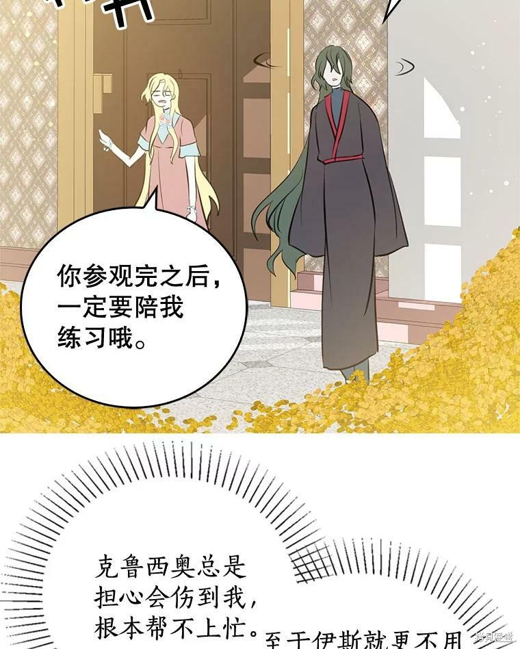 《我是勇者的前女友》第59话第23页