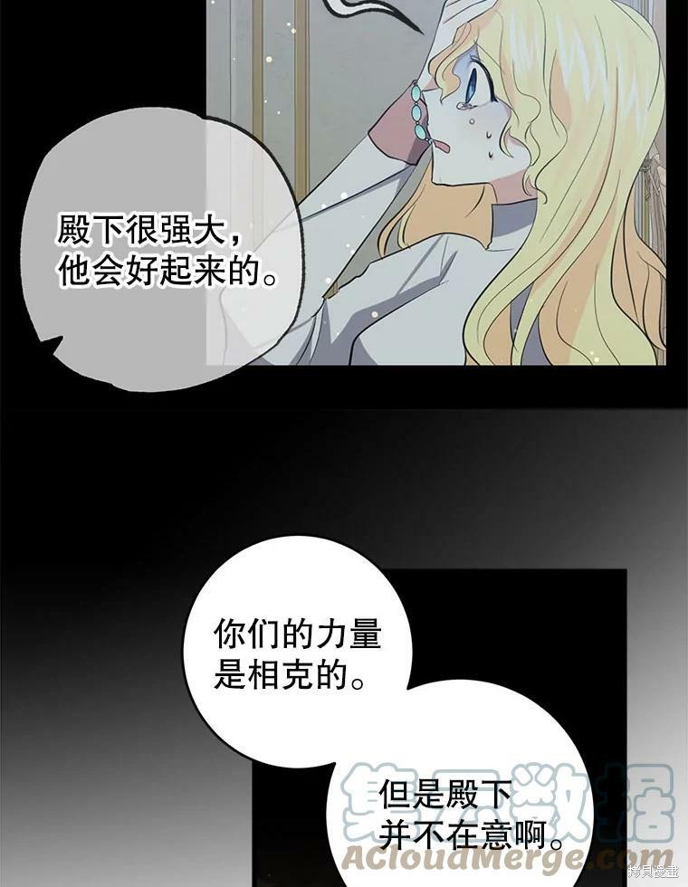 《我是勇者的前女友》第59话第16页