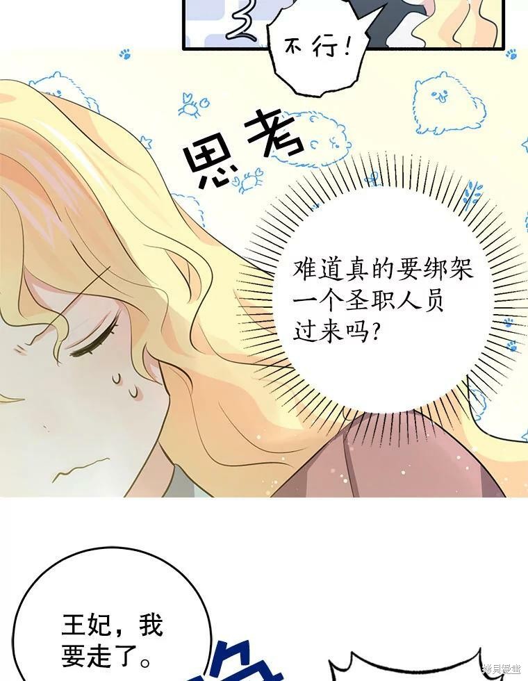 《我是勇者的前女友》第59话第11页