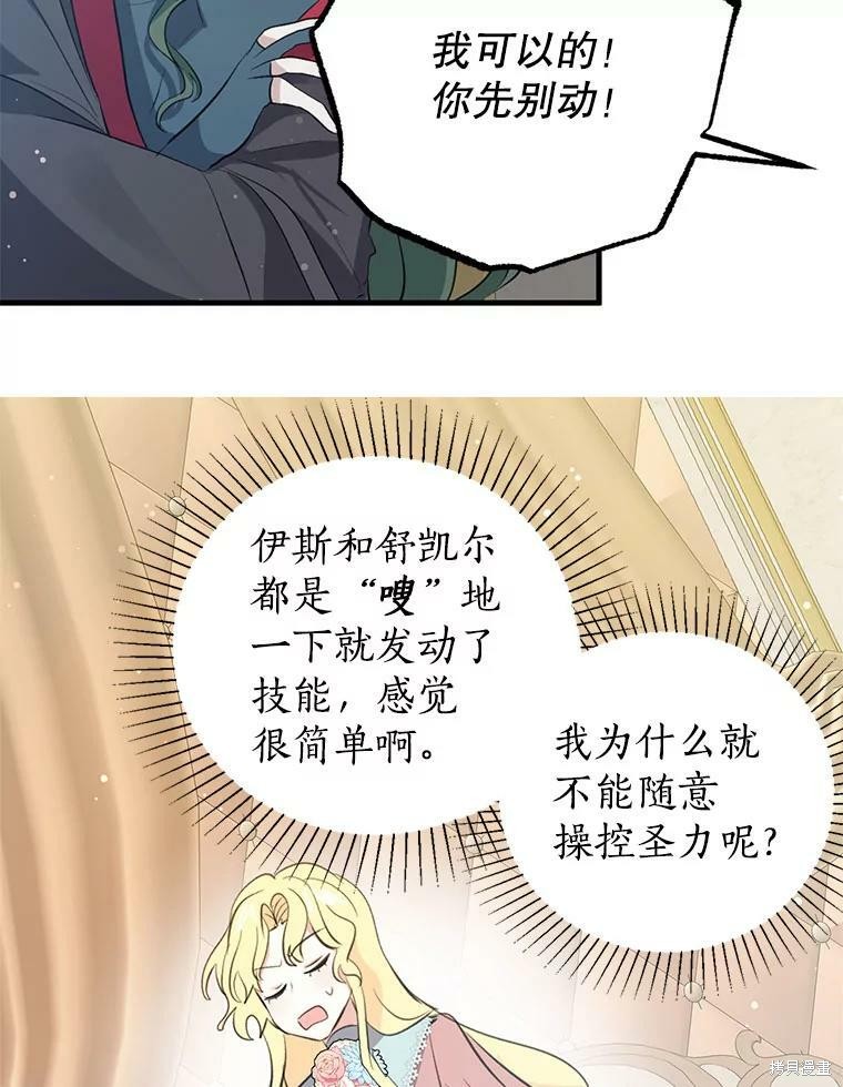 《我是勇者的前女友》第59话第9页