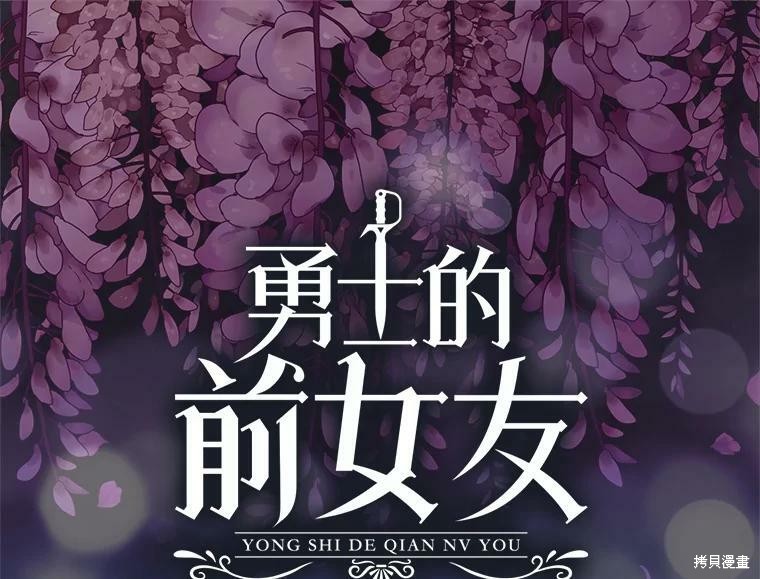 《我是勇者的前女友》第59话第5页