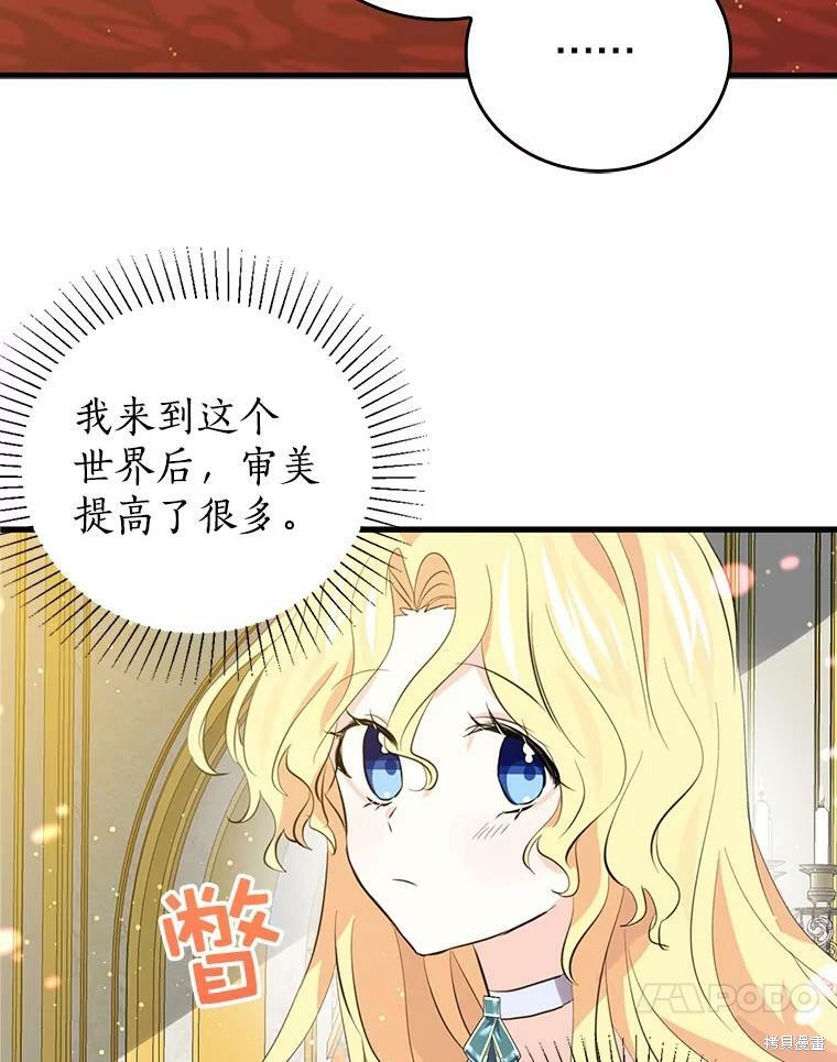 《我是勇者的前女友》第61话第57页