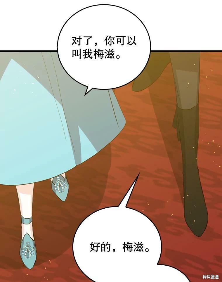 《我是勇者的前女友》第61话第56页