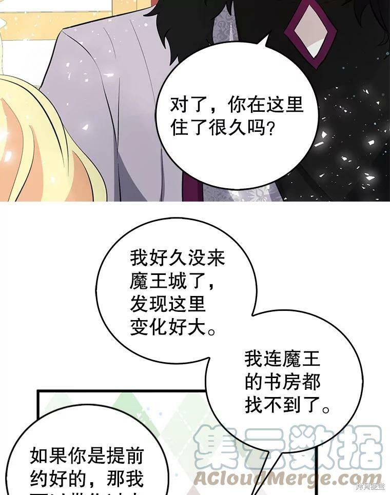 《我是勇者的前女友》第61话第52页