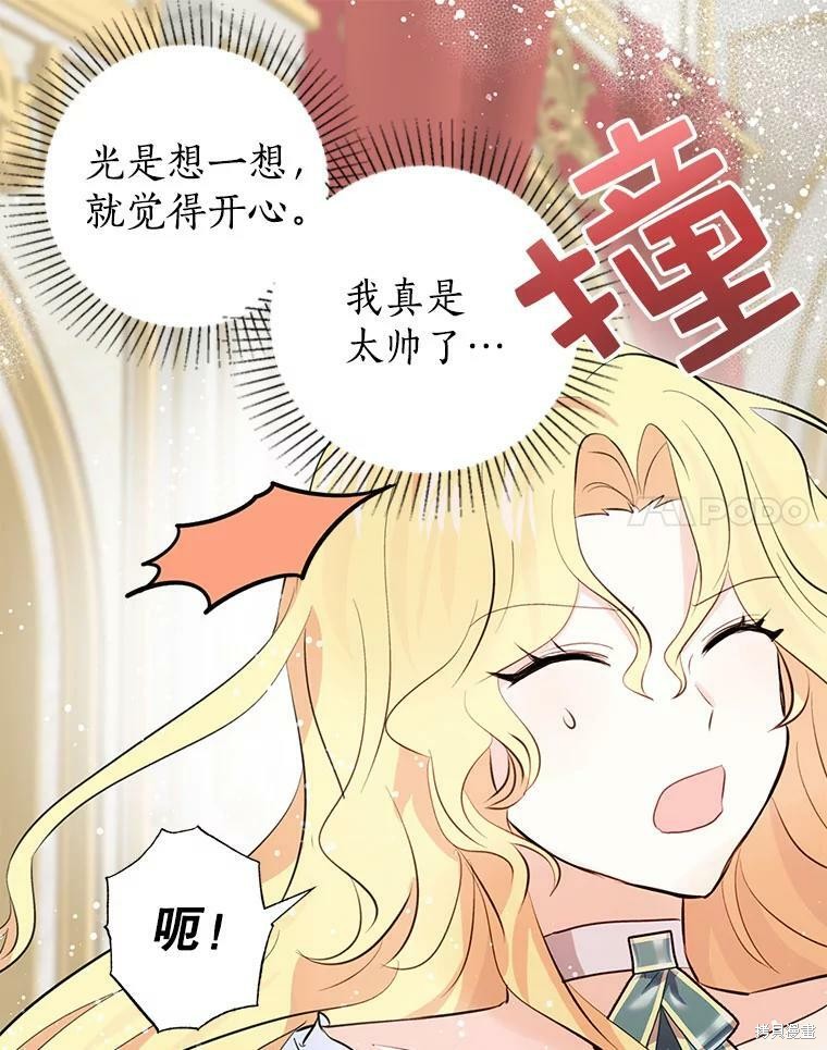 《我是勇者的前女友》第61话第44页