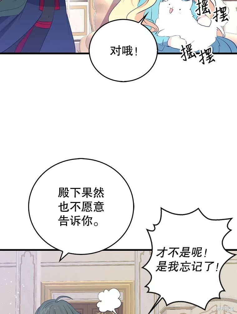 《我是勇者的前女友》第61话第39页