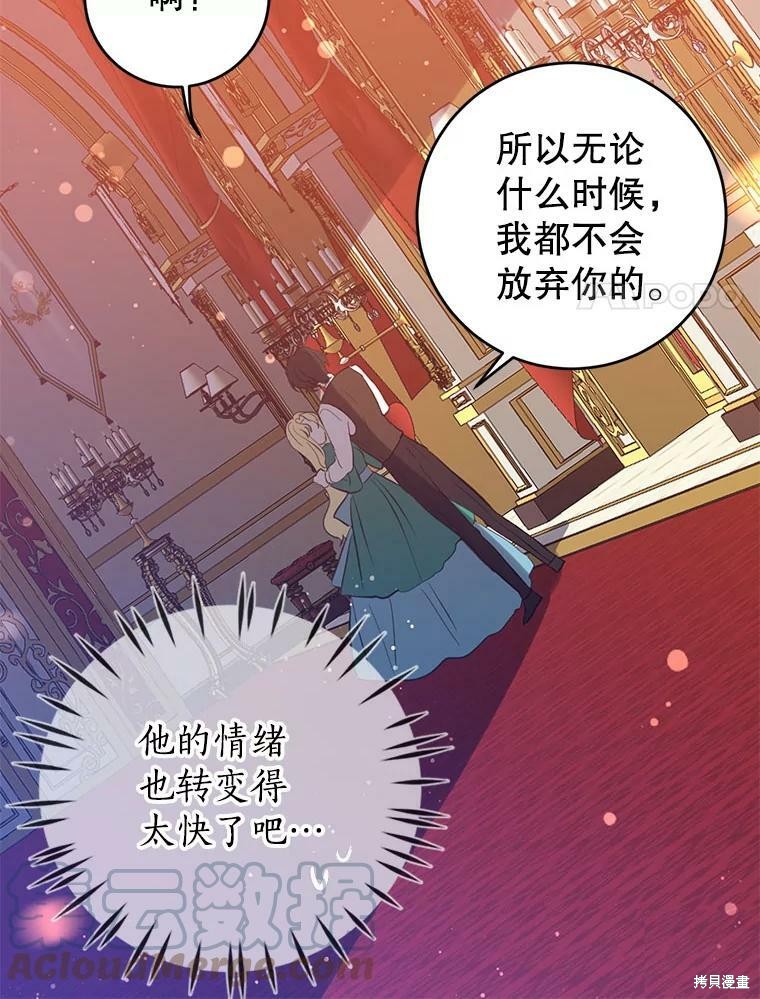 《我是勇者的前女友》第61话第28页