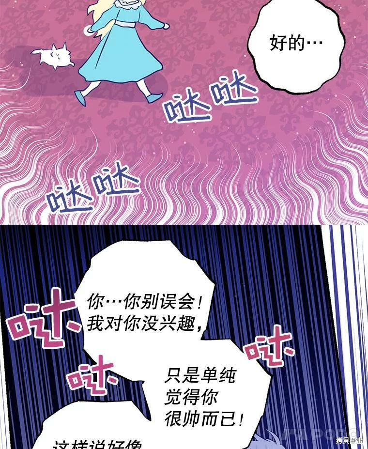 《我是勇者的前女友》第62话第9页