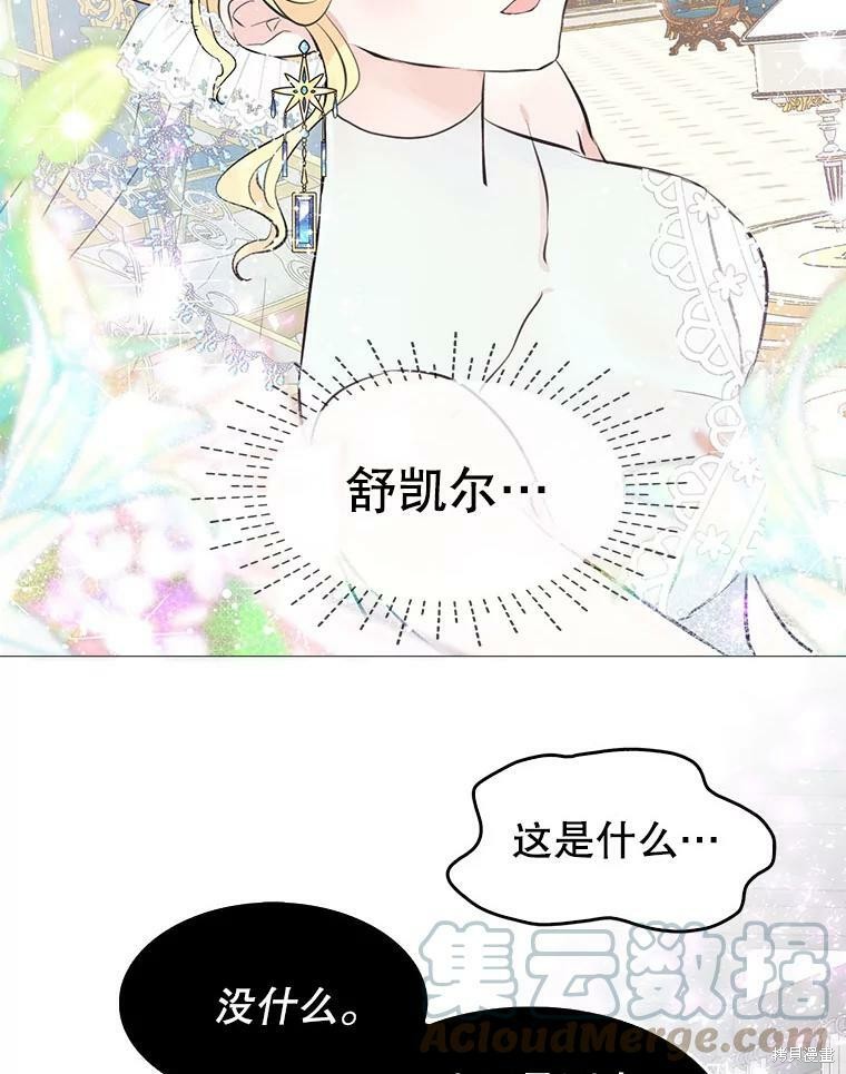 《我是勇者的前女友》第63话第40页