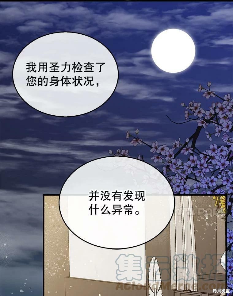 《我是勇者的前女友》第63话第25页