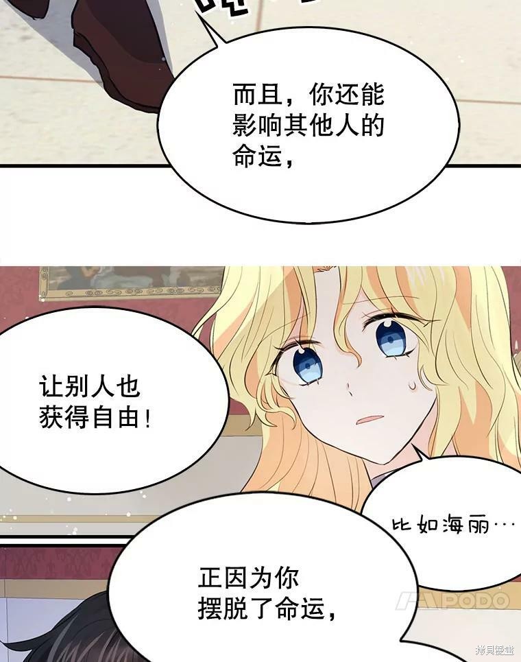 《我是勇者的前女友》第64话第45页