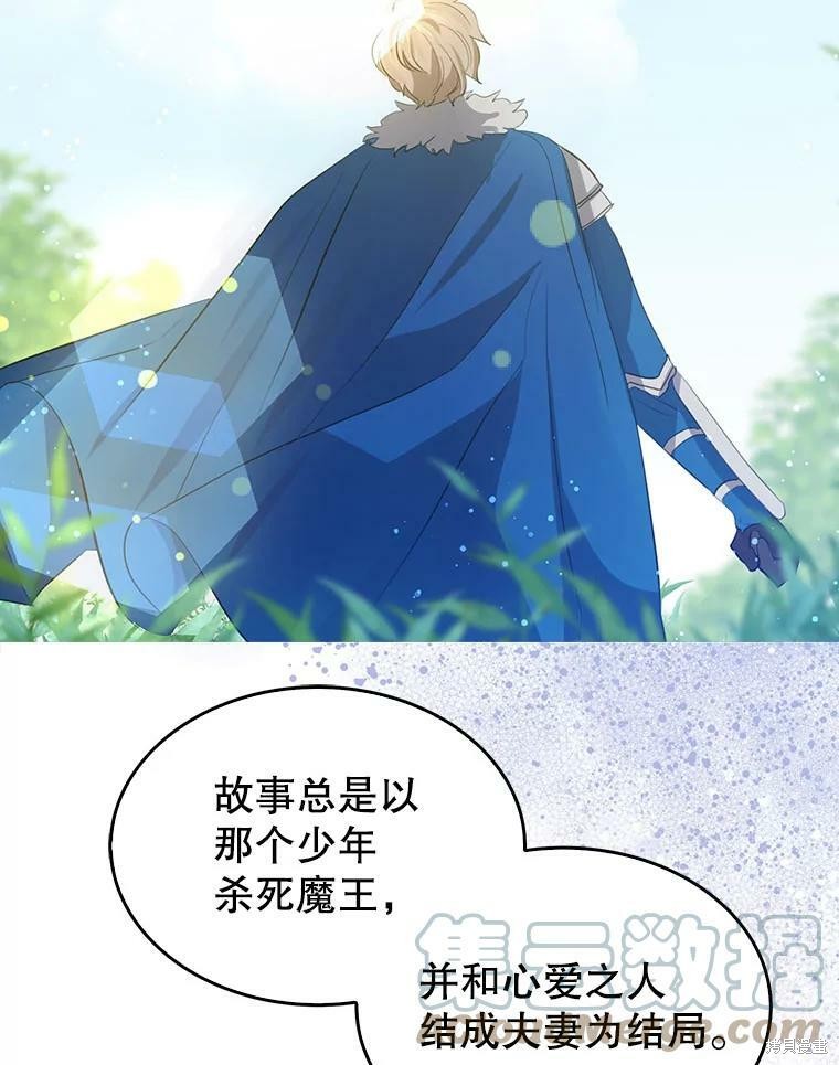 《我是勇者的前女友》第64话第34页