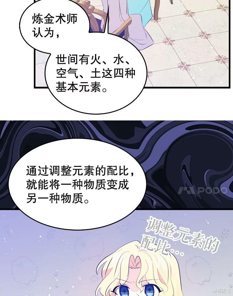 《我是勇者的前女友》第64话第15页