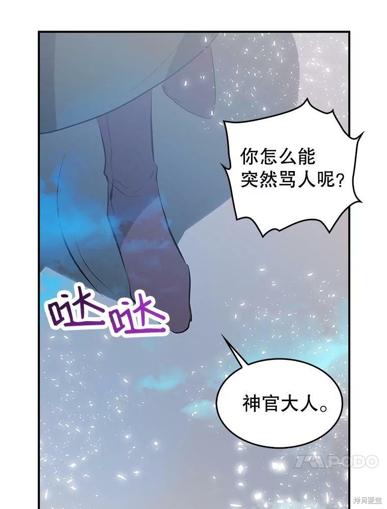 《我是勇者的前女友》第74话第8页