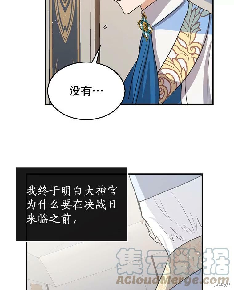 《我是勇者的前女友》第77话第55页