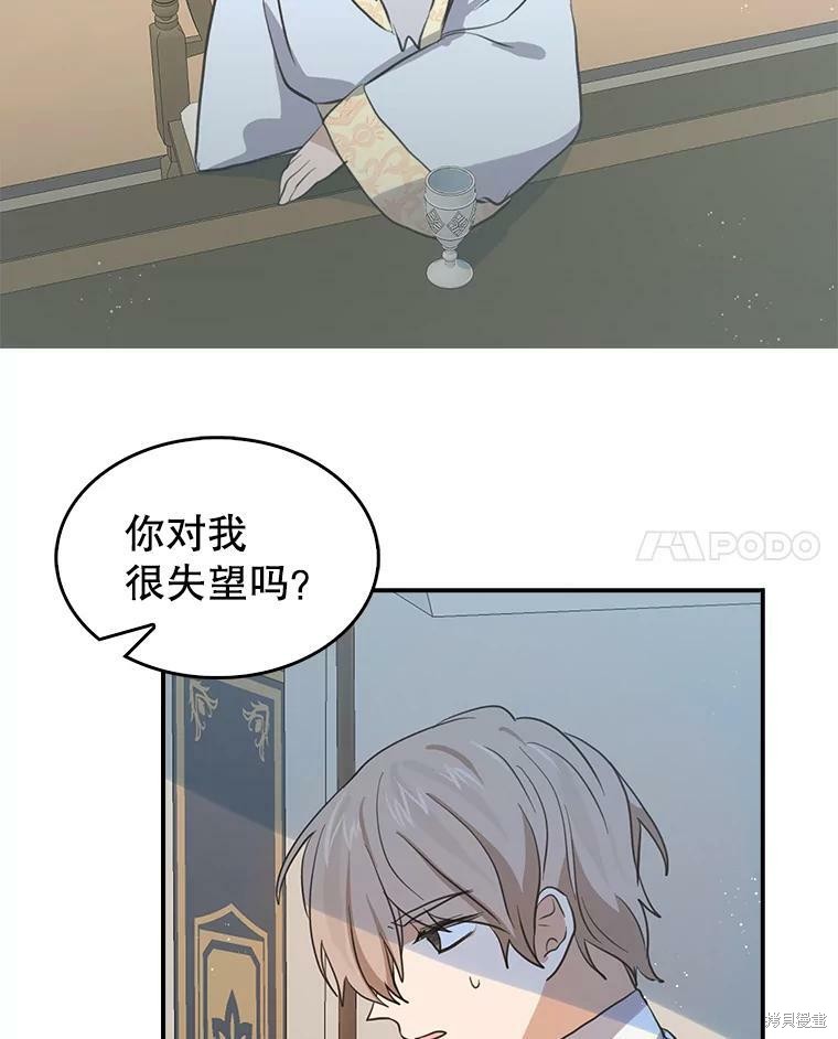 《我是勇者的前女友》第77话第54页