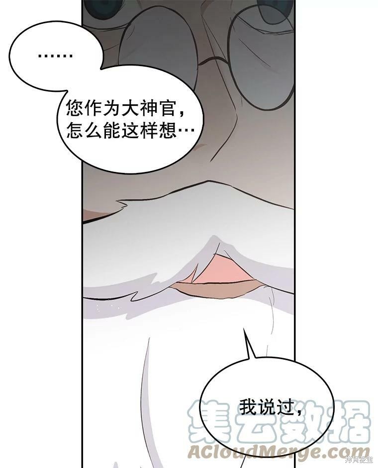 《我是勇者的前女友》第77话第52页