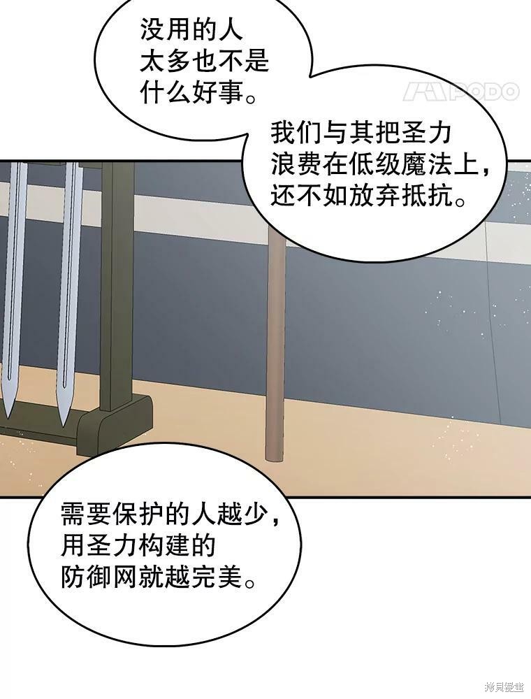 《我是勇者的前女友》第77话第51页