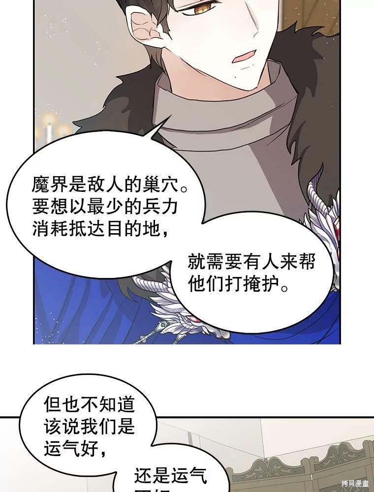 《我是勇者的前女友》第77话第48页