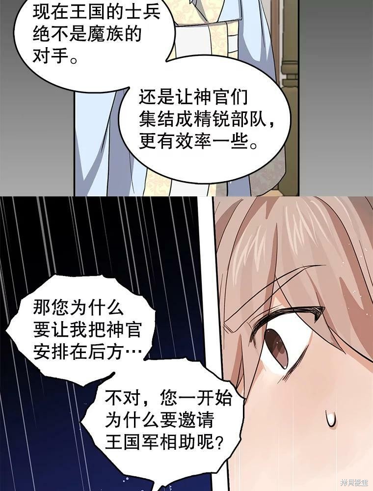 《我是勇者的前女友》第77话第45页