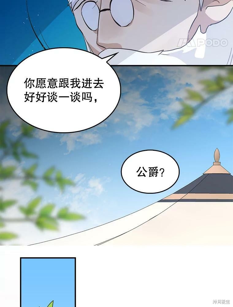 《我是勇者的前女友》第77话第38页