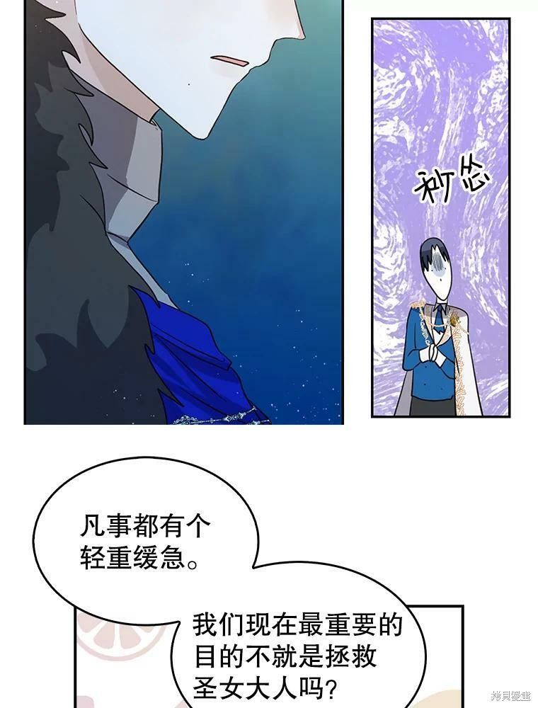 《我是勇者的前女友》第77话第36页