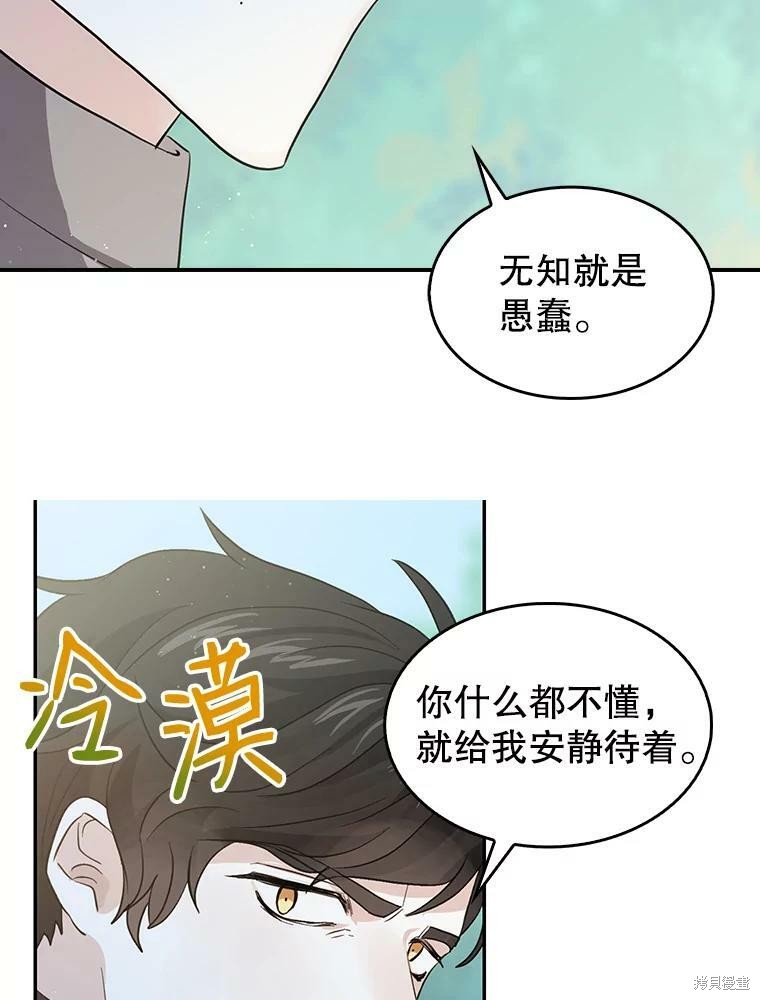 《我是勇者的前女友》第77话第35页