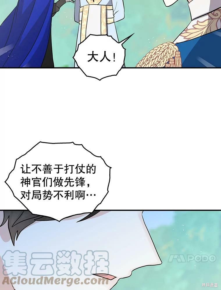 《我是勇者的前女友》第77话第34页