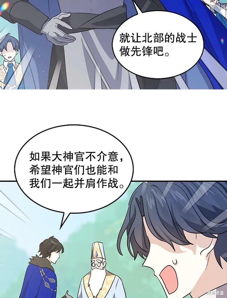 《我是勇者的前女友》第77话第33页