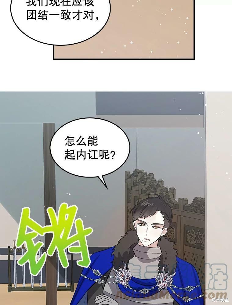 《我是勇者的前女友》第77话第22页