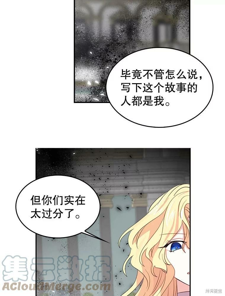 《我是勇者的前女友》第83话第13页