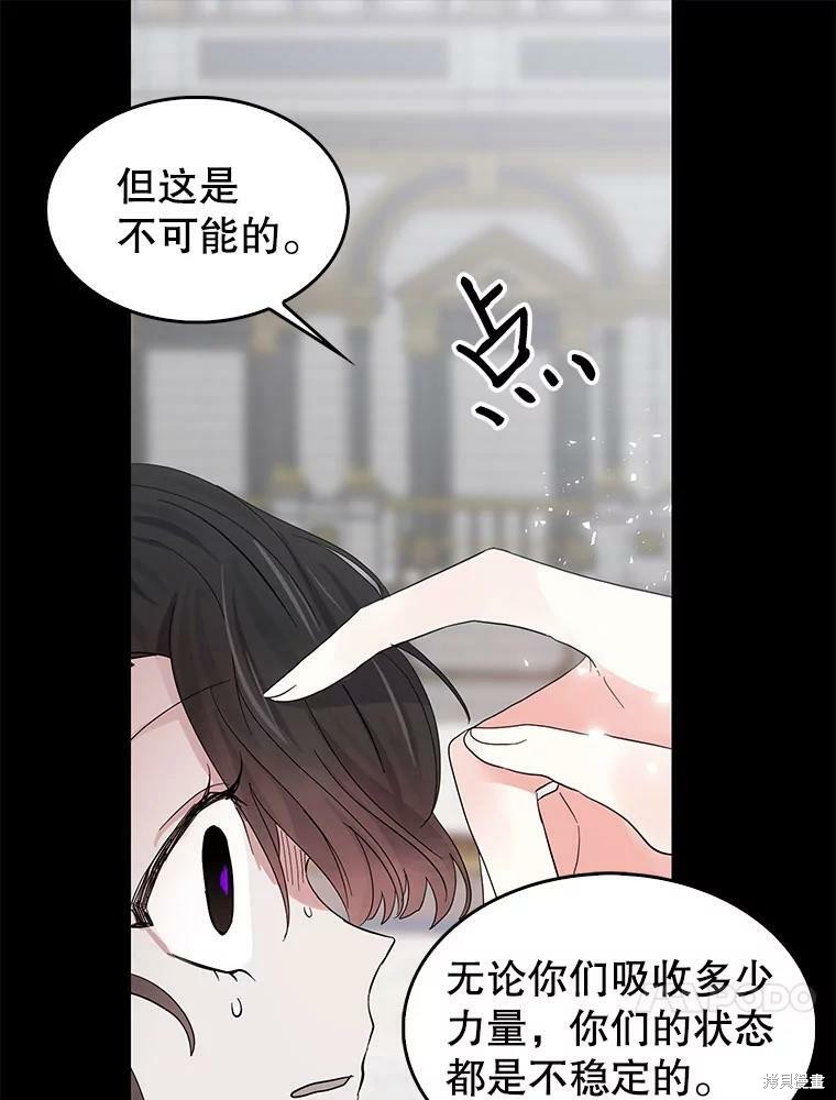 《我是勇者的前女友》第83话第8页