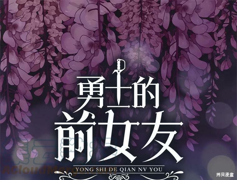 《我是勇者的前女友》第86话第7页