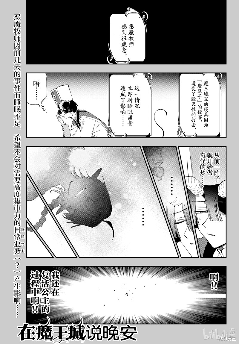 《在魔王城说晚安》第350话第1页