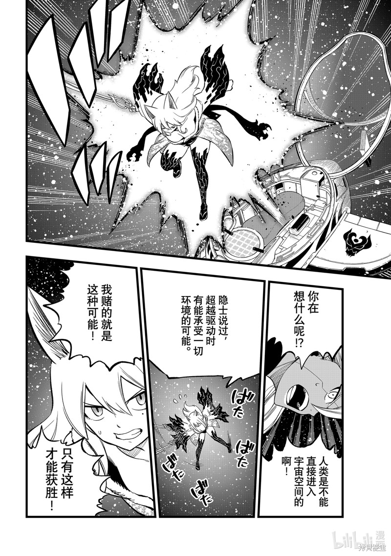 《伊甸星原》第269话第6页