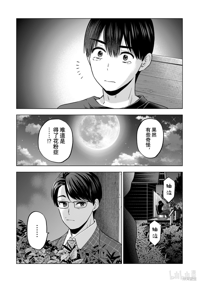 《杜鹃的婚约》第186话第12页