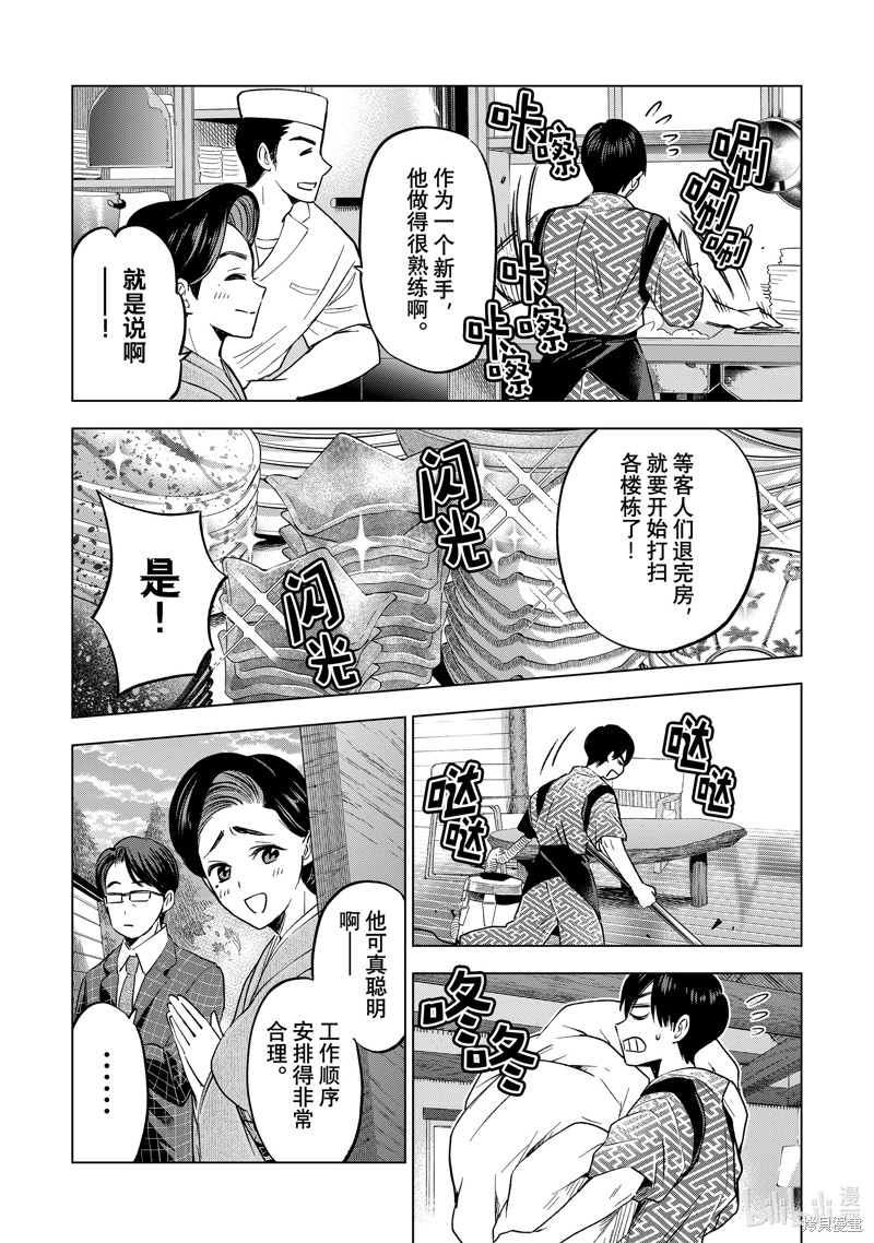 《杜鹃的婚约》第186话第3页