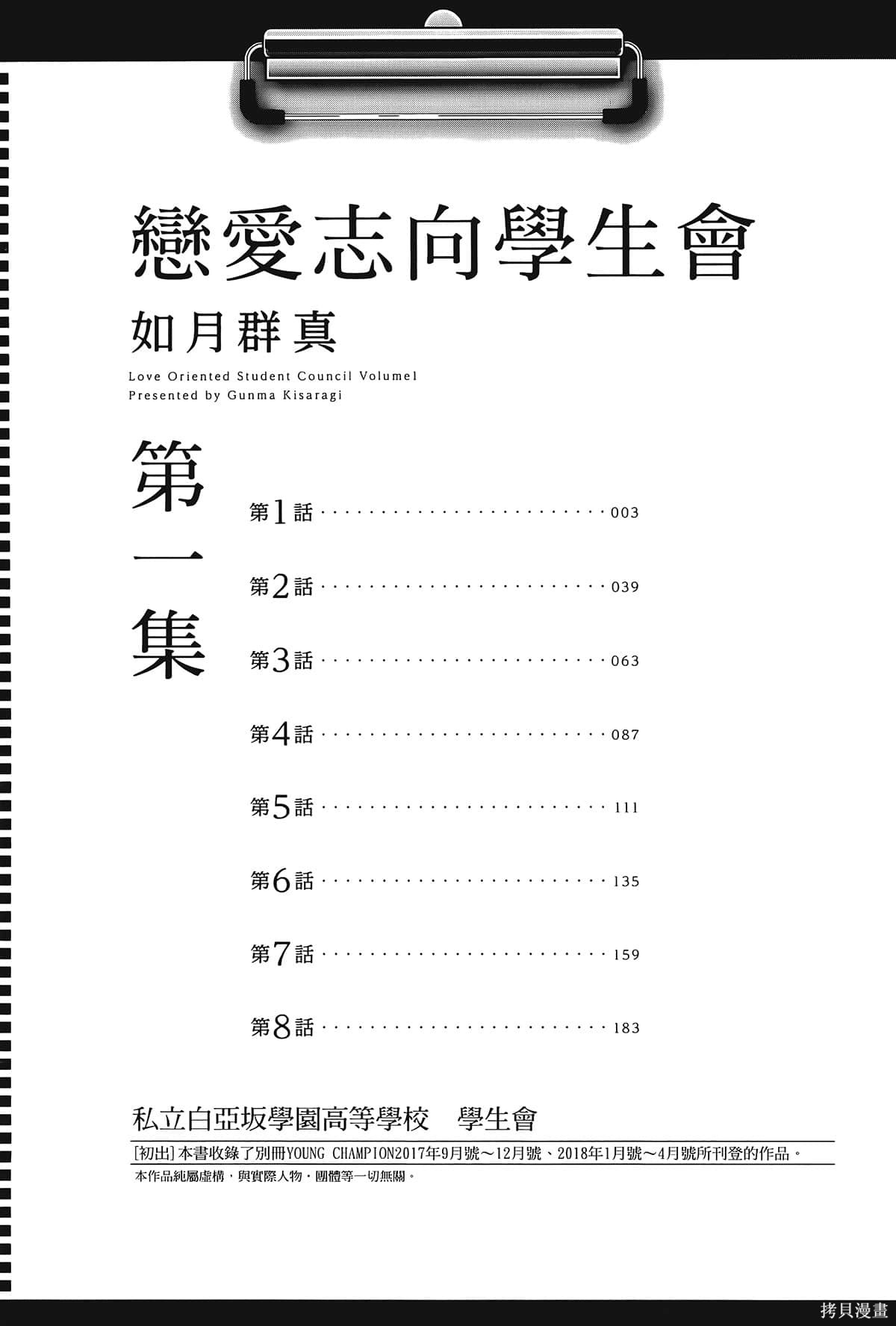 《恋爱志向学生会》第01话第6页