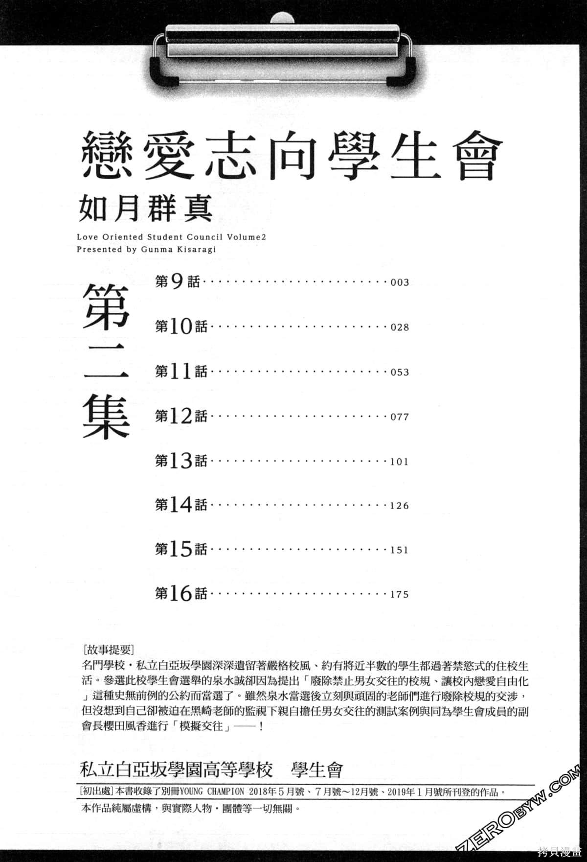 《恋爱志向学生会》第02话第5页